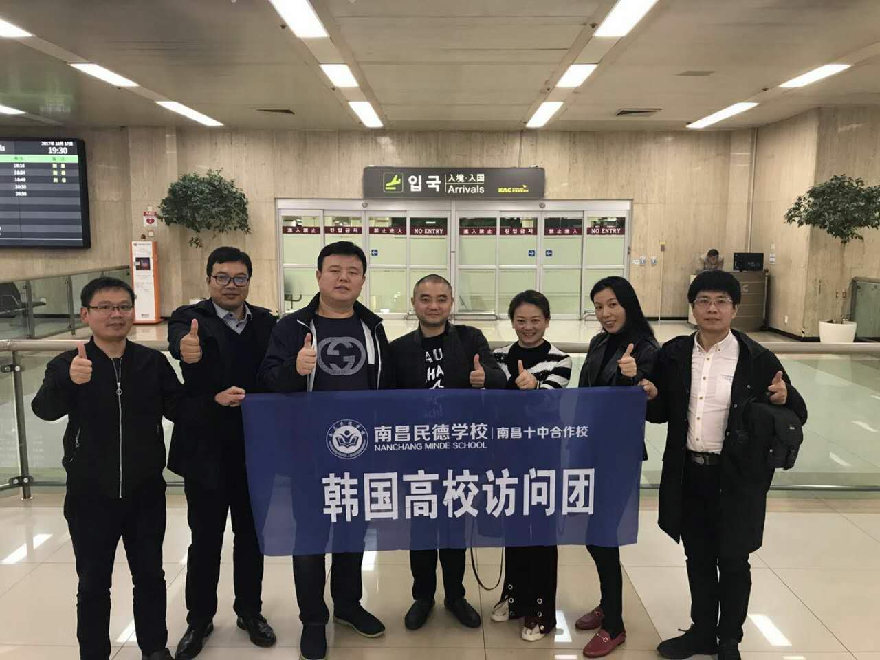 不忘初心，砥礪前行——南昌民德學校赴韓國著名大學合作交流行